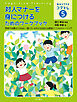対人マナーを身につけるためのワークブック――学校では教えてくれない　困っている子どもを支える認知ソーシャルトレーニング