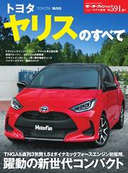 モーターファン別冊 ニューモデル速報 第508弾 新型アルファード