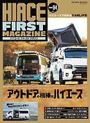 HIACE FIRST MAGAZINE Chapter04