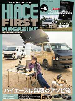 HIACE FIRST MAGAZINE Chapter07