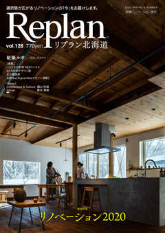 Replan 北海道 vol.128