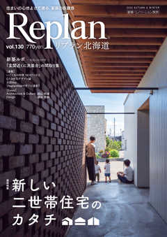 Replan 北海道 vol.130