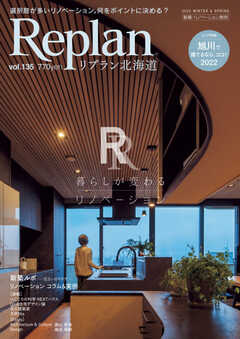Replan 北海道 vol.135