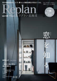 Replan 北海道 vol.136