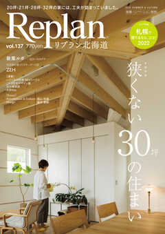 Replan 北海道 vol.137