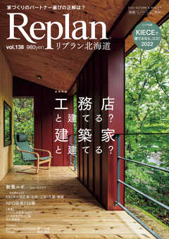 Replan 北海道 vol.138