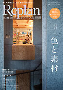 Replan 北海道 vol.139