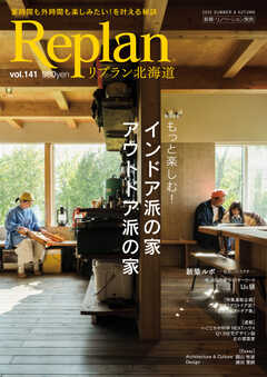 Replan 北海道 vol.141