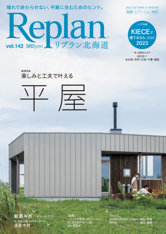 Replan 北海道 vol.142（最新号） - - 漫画・無料試し読みなら、電子