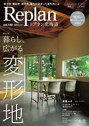 Replan 北海道 vol.143