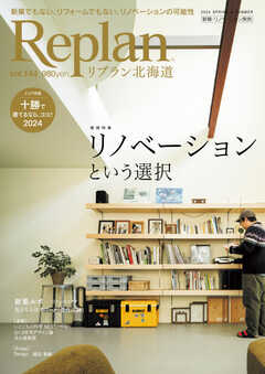 Replan 北海道 vol.144