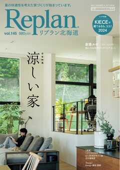 Replan北海道 vol.145