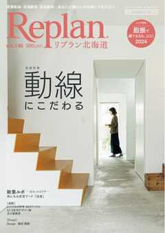 Replan北海道 vol.146（最新号） -  - 雑誌・無料試し読みなら、電子書籍・コミックストア ブックライブ