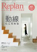 Replan北海道 vol.146