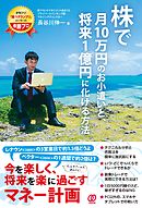 株で月10万円のお小遣いと、将来1億円に化ける方法