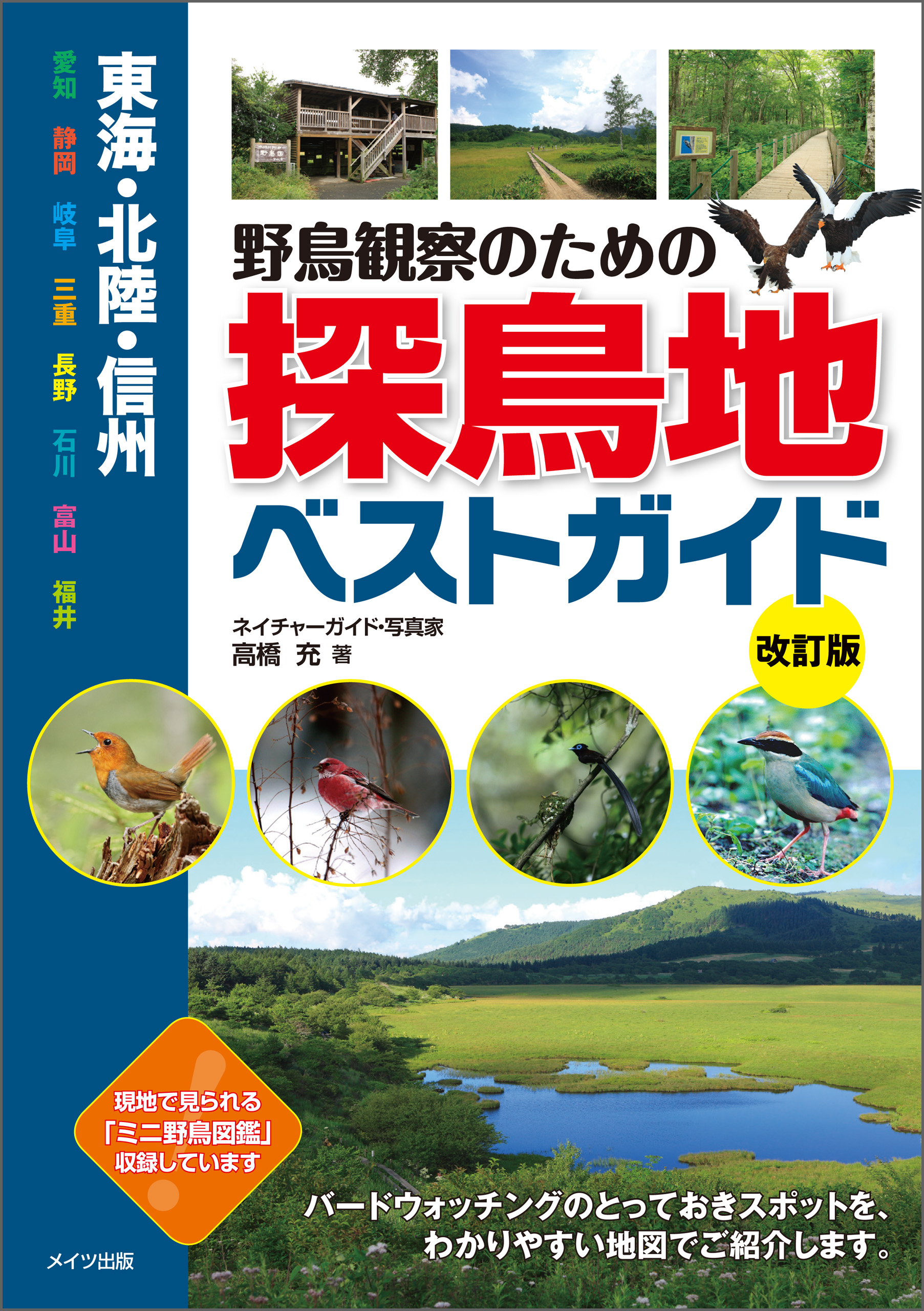 大学的愛媛ガイド ーこだわりの歩き方