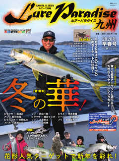 別冊つり人シリーズ LureParadaise九州No.34