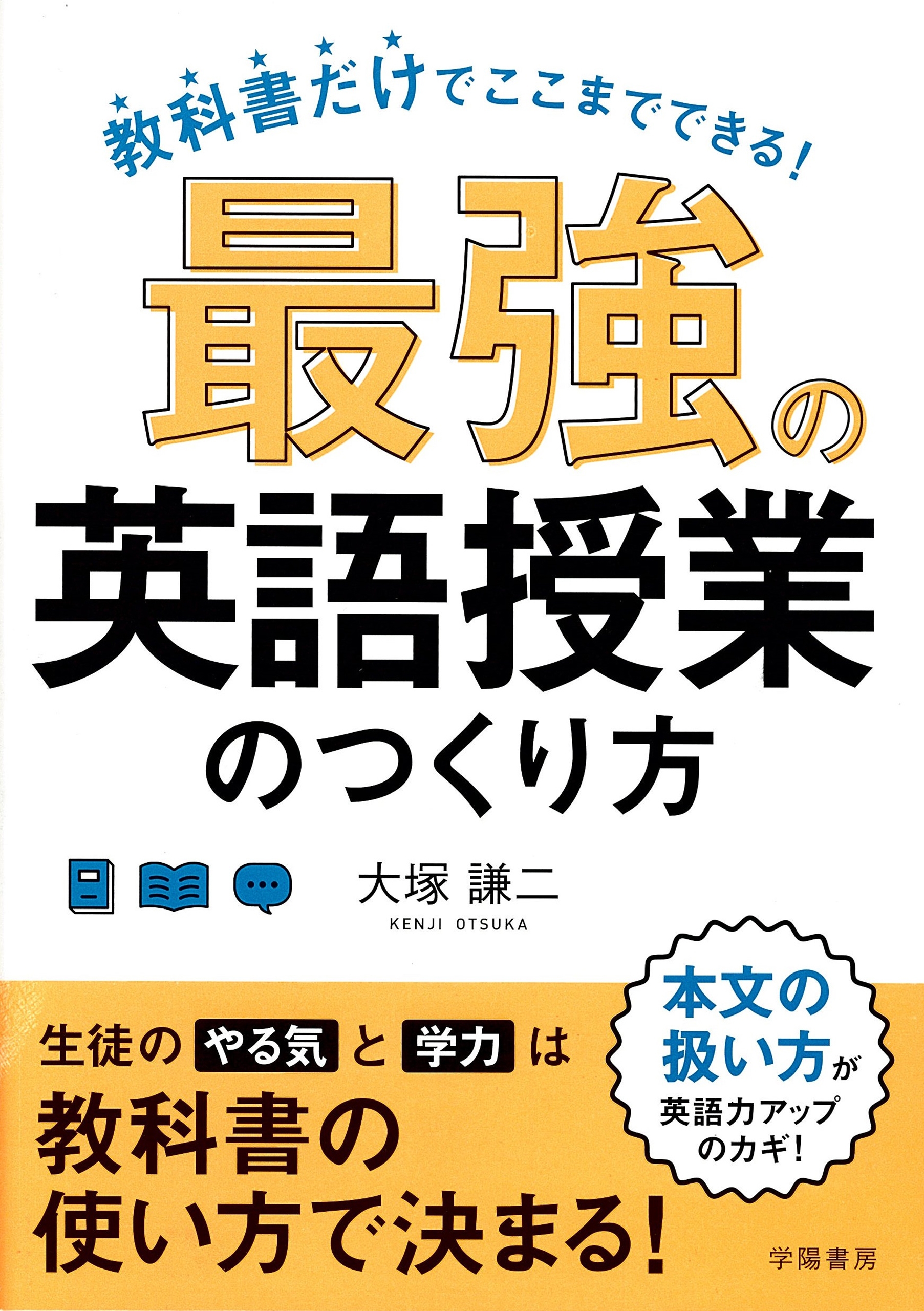 教科書だけでここまでできる 最強の英語授業のつくり方 漫画 無料試し読みなら 電子書籍ストア ブックライブ