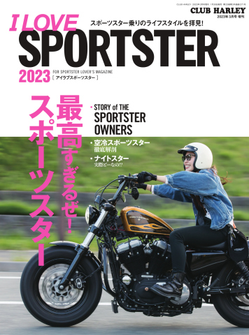 I LOVE SPORTSTER 2023（最新号） - - 漫画・ラノベ（小説）・無料試し ...