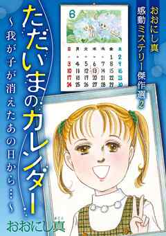 おおにし真感動ミステリー傑作選