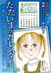 おおにし真感動ミステリー傑作選