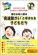 インナーチャイルドと仲直りする方法 傷ついた子どもを癒し あなた本来の輝きを取り戻すインナーチャイルド ワーク 漫画 無料試し読みなら 電子書籍ストア ブックライブ