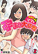 「パパ…先に寝ちゃったね？」危険日にママを孕ませ大作戦【フルカラー】(2)