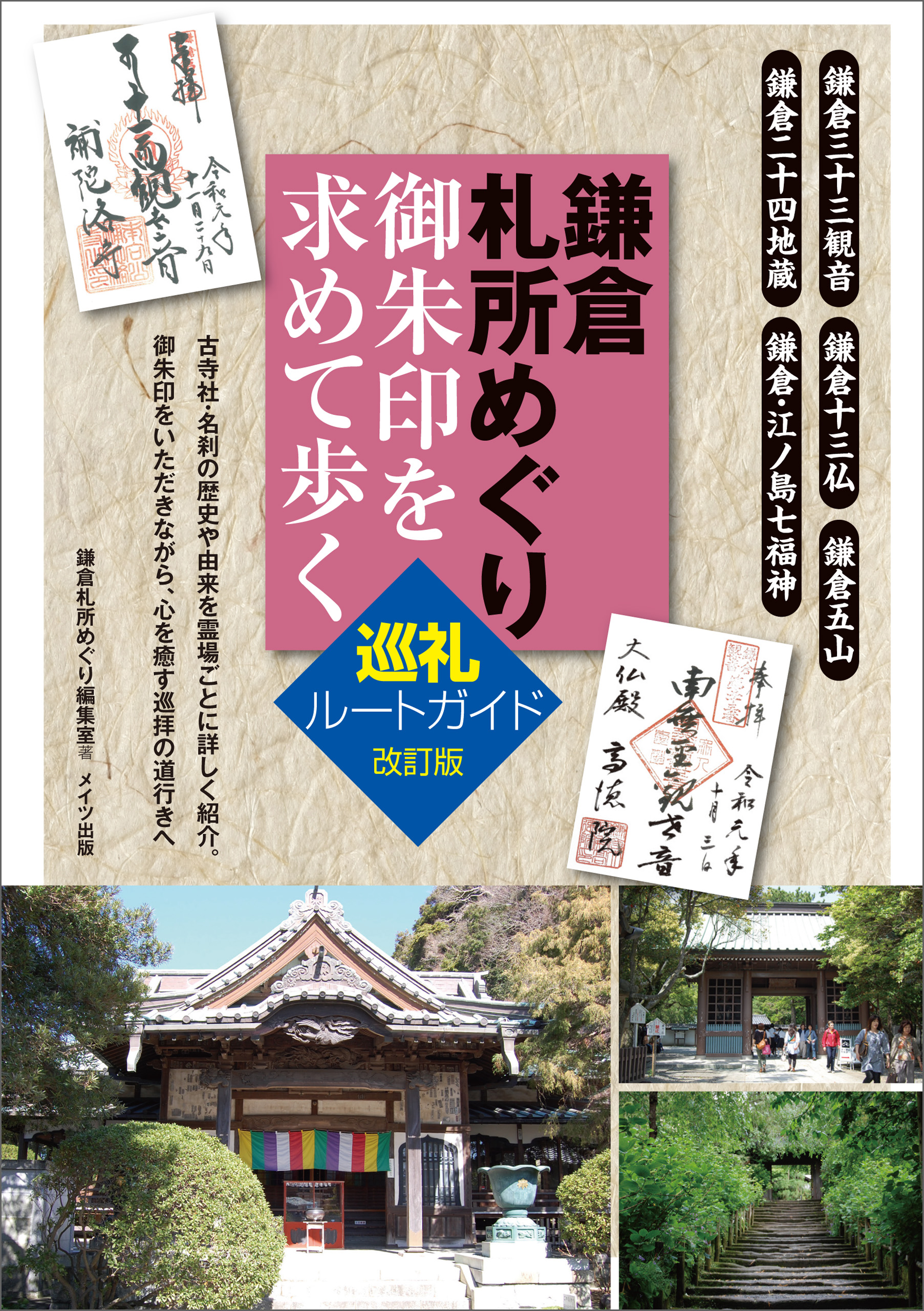 秩父三十四ヶ所札所めぐり 観音霊場巡礼ルートガイド 改訂版 - 地図