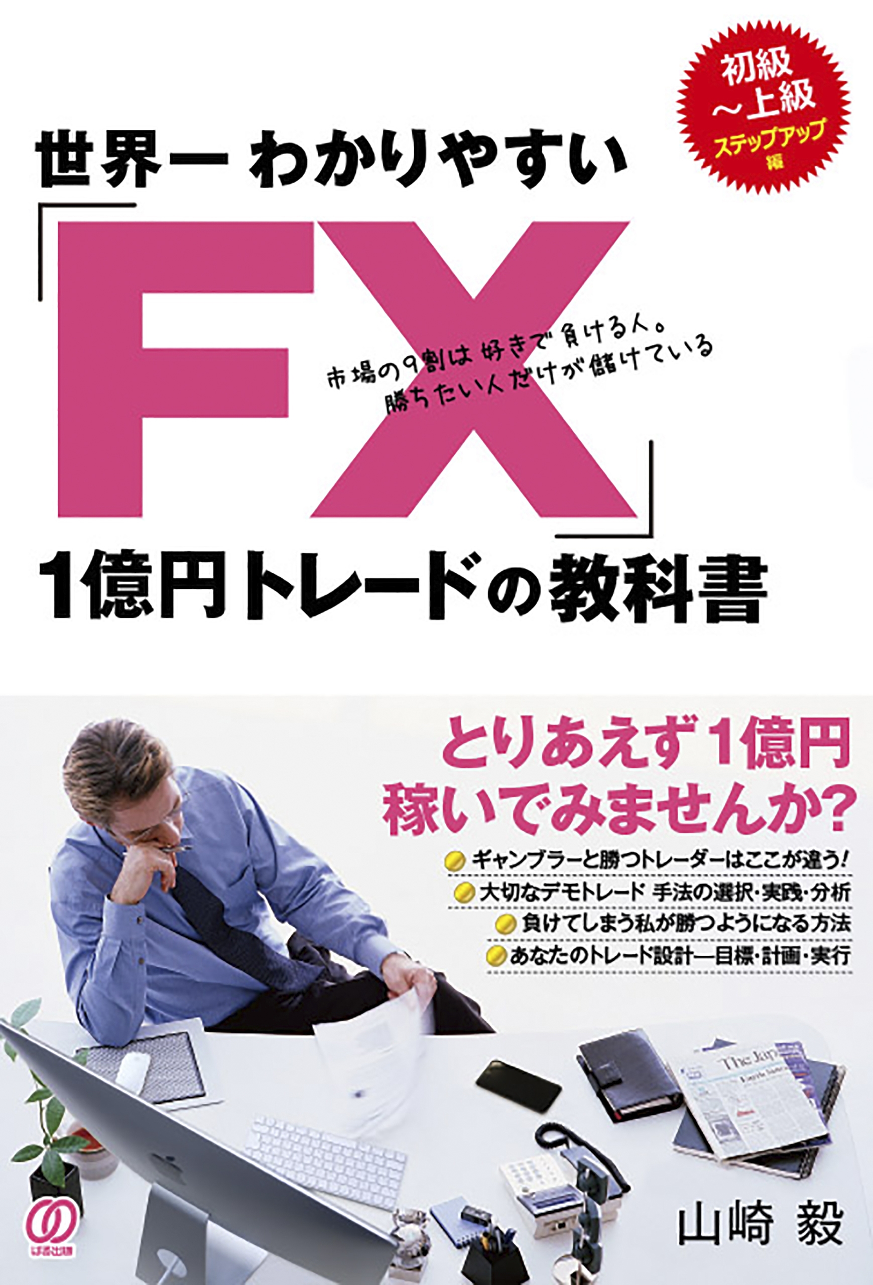 コンビニ店員だけど、FXで日給20万円の人生イージーモードになった話