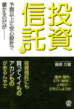 投資信託が予想以上に安心設計で儲かるのだが