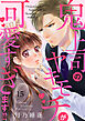 鬼上司のヤキモチが可愛すぎます!! 15巻