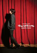 藤木直人『Naohito Fujiki Live Tour ver 10.0 ～不惑 IN ROCK‘N’ROLL!!～』オフィシャル・ツアーパンフレット【デジタル版】