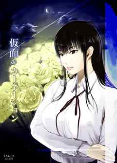 仮面のカーネーション 第1話