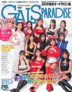 GALS PARADISE 2020 東京オートサロン編