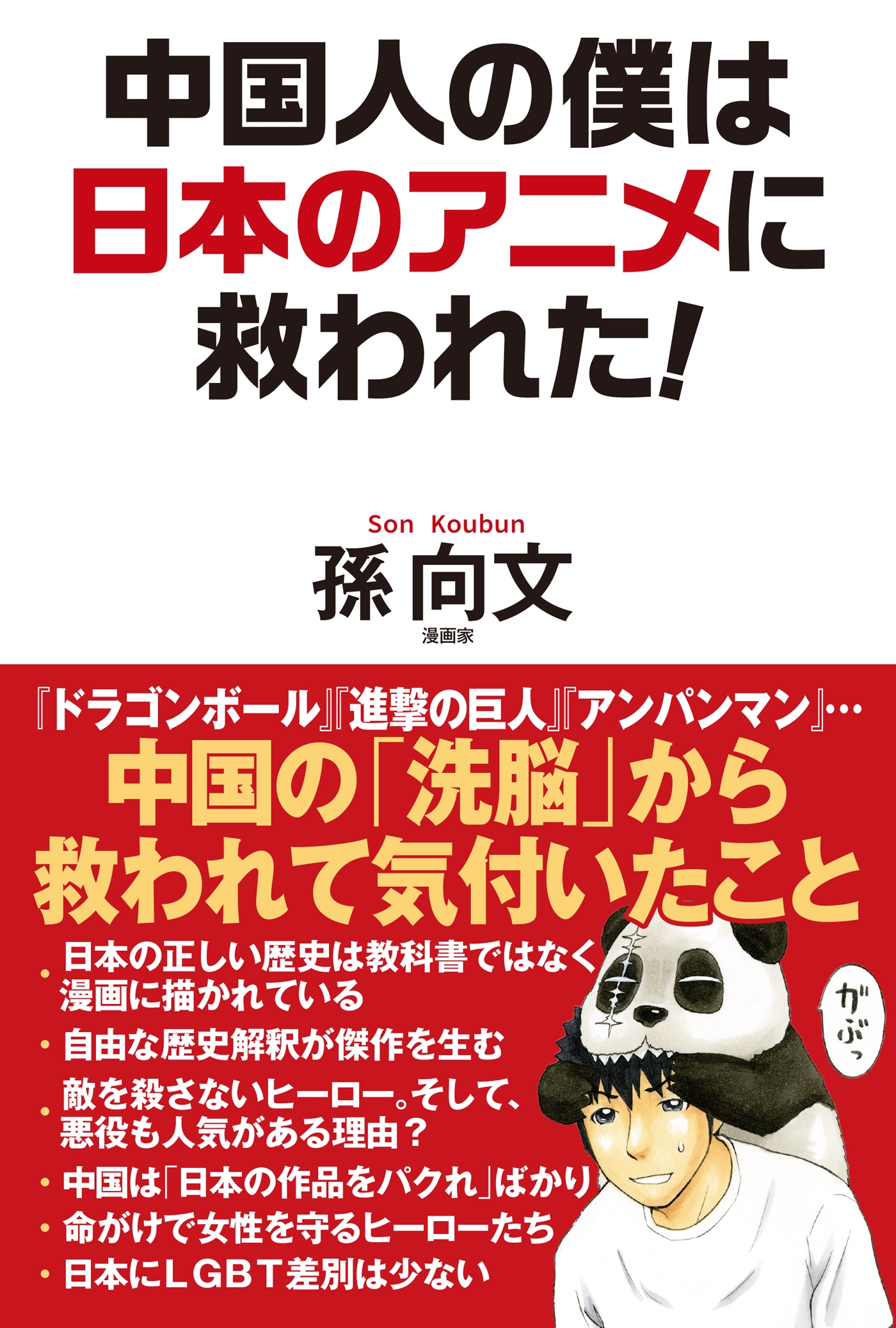 中国人の僕は日本のアニメに救われた 漫画 無料試し読みなら 電子書籍ストア ブックライブ