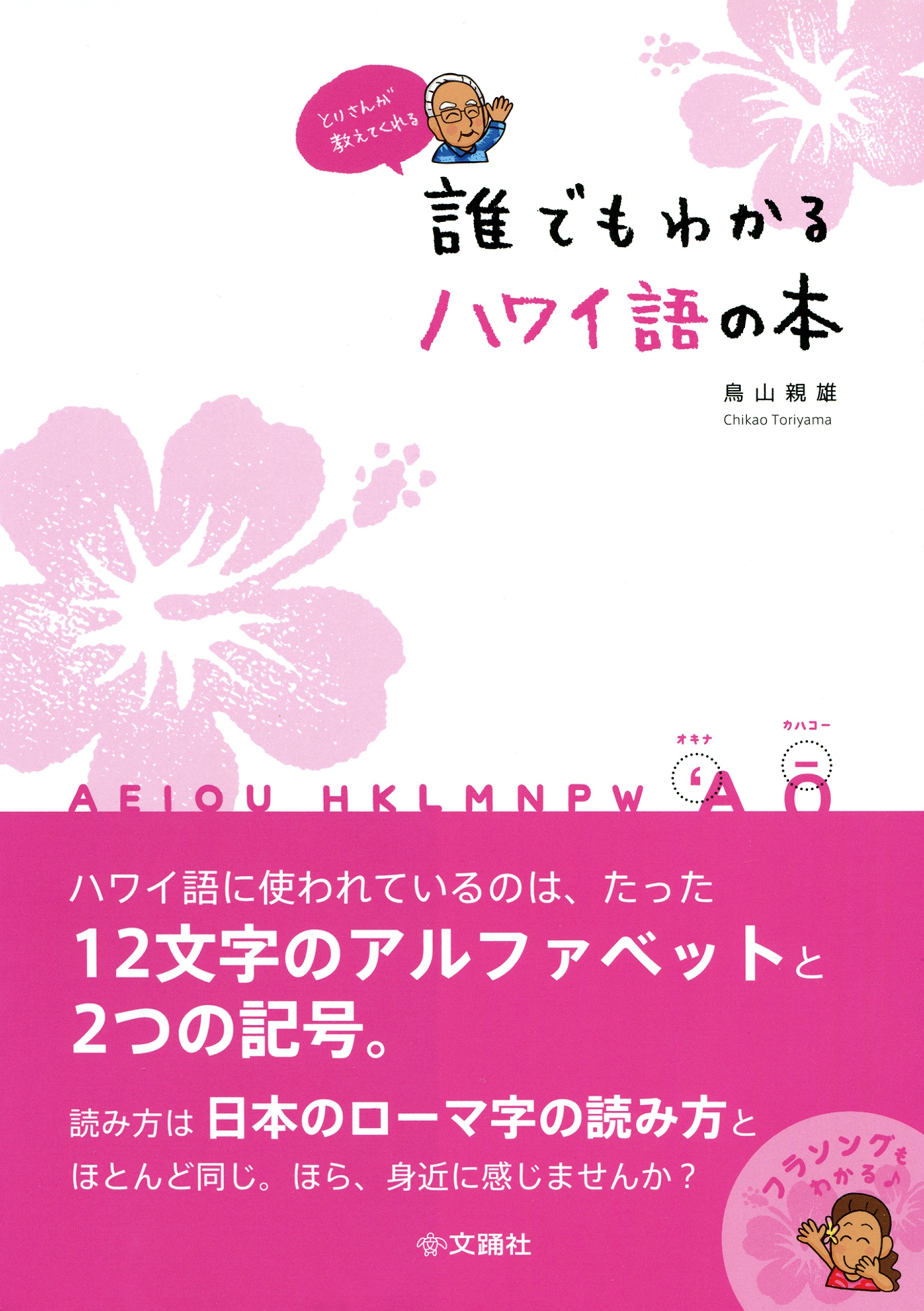 フラダンス ハワイ語 書籍『ハワイアン・メレ1001曲 ミニ全集』 - 語学学習