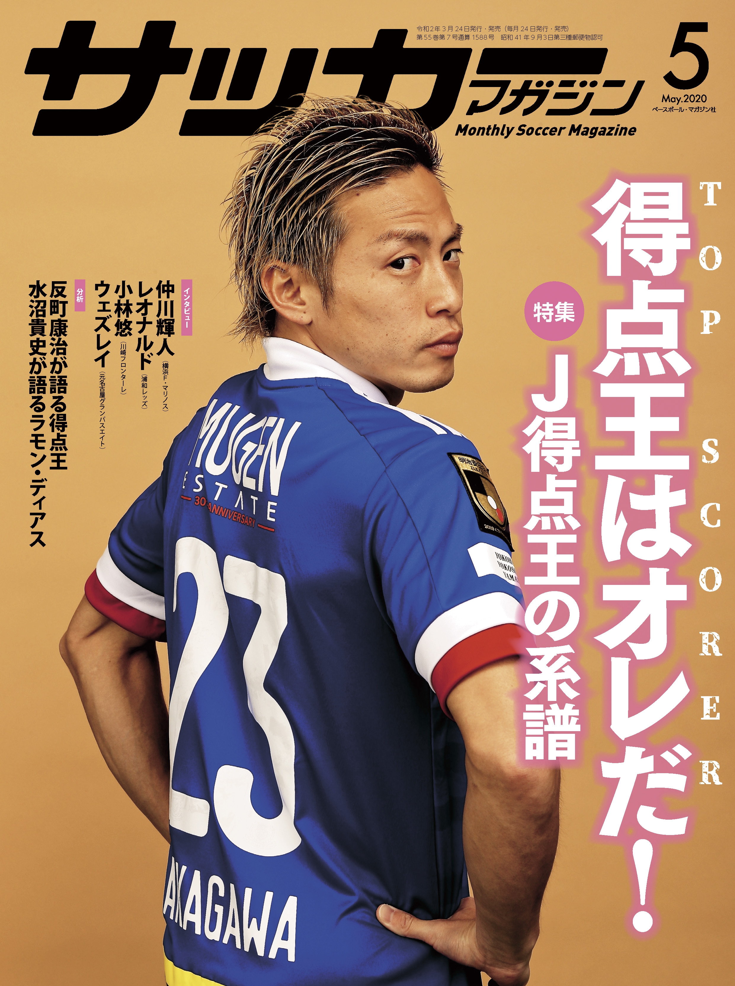 趣味、スポーツ、実用 サッカーマガジン 2020年 5月号 - サッカーマガジン編集部 - 雑誌・無料試し読みなら、電子書籍・コミックストア ブックライブ