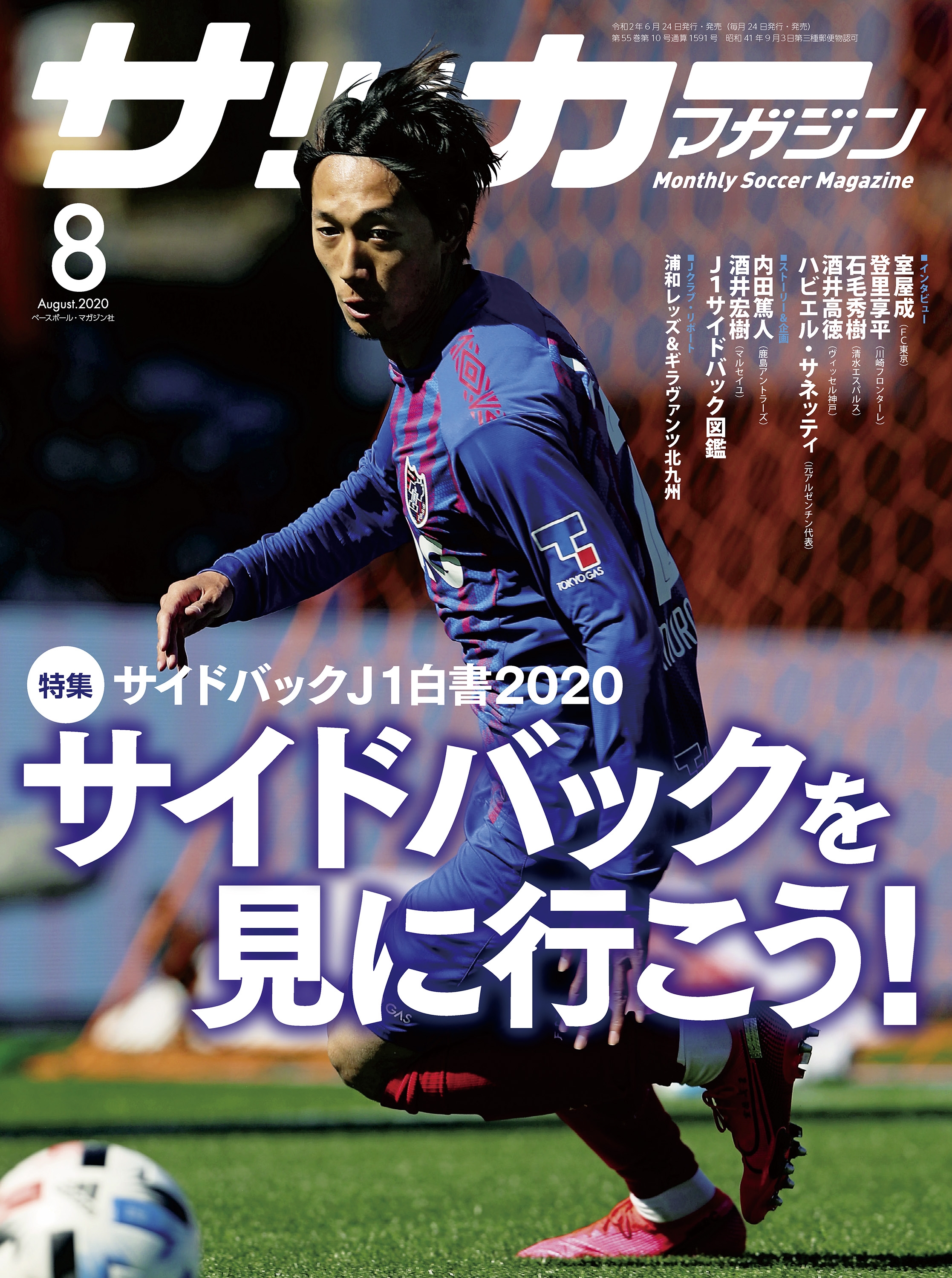 サッカーマガジン 2020年 8月号 | ブックライブ