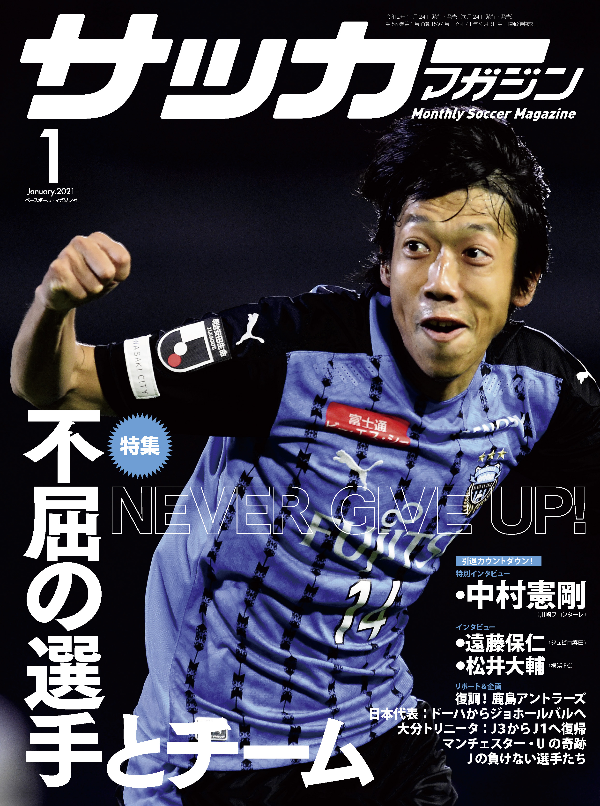 サッカーマガジン 2021年 1月号 - サッカーマガジン編集部 - 漫画