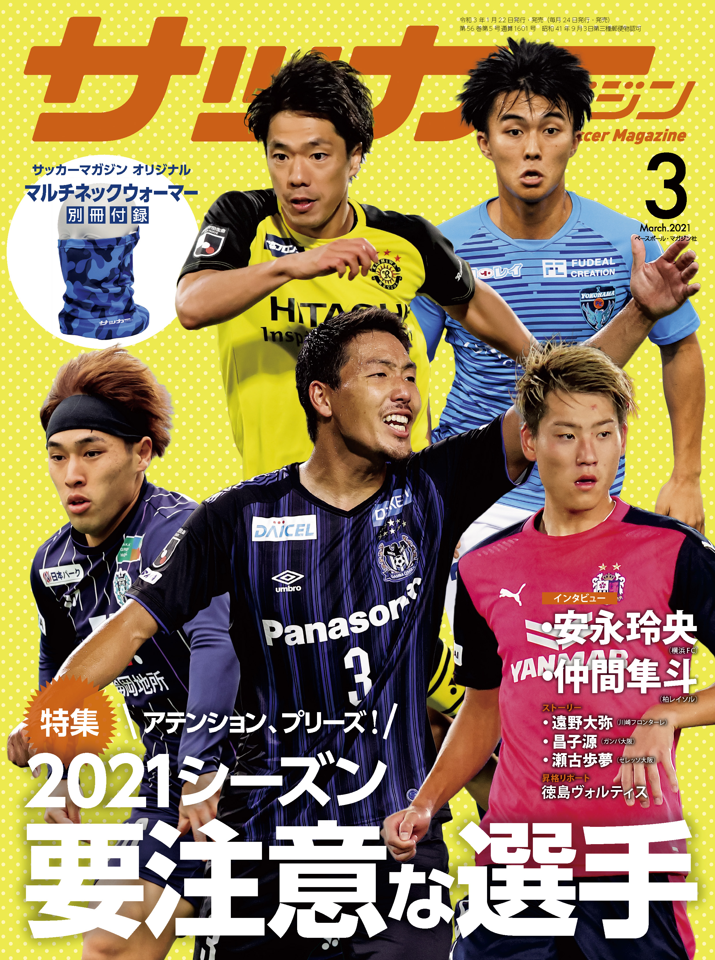 選択 お値下げ サッカーマガジン2021年3月号 安永玲央 仲間隼斗 遠野大