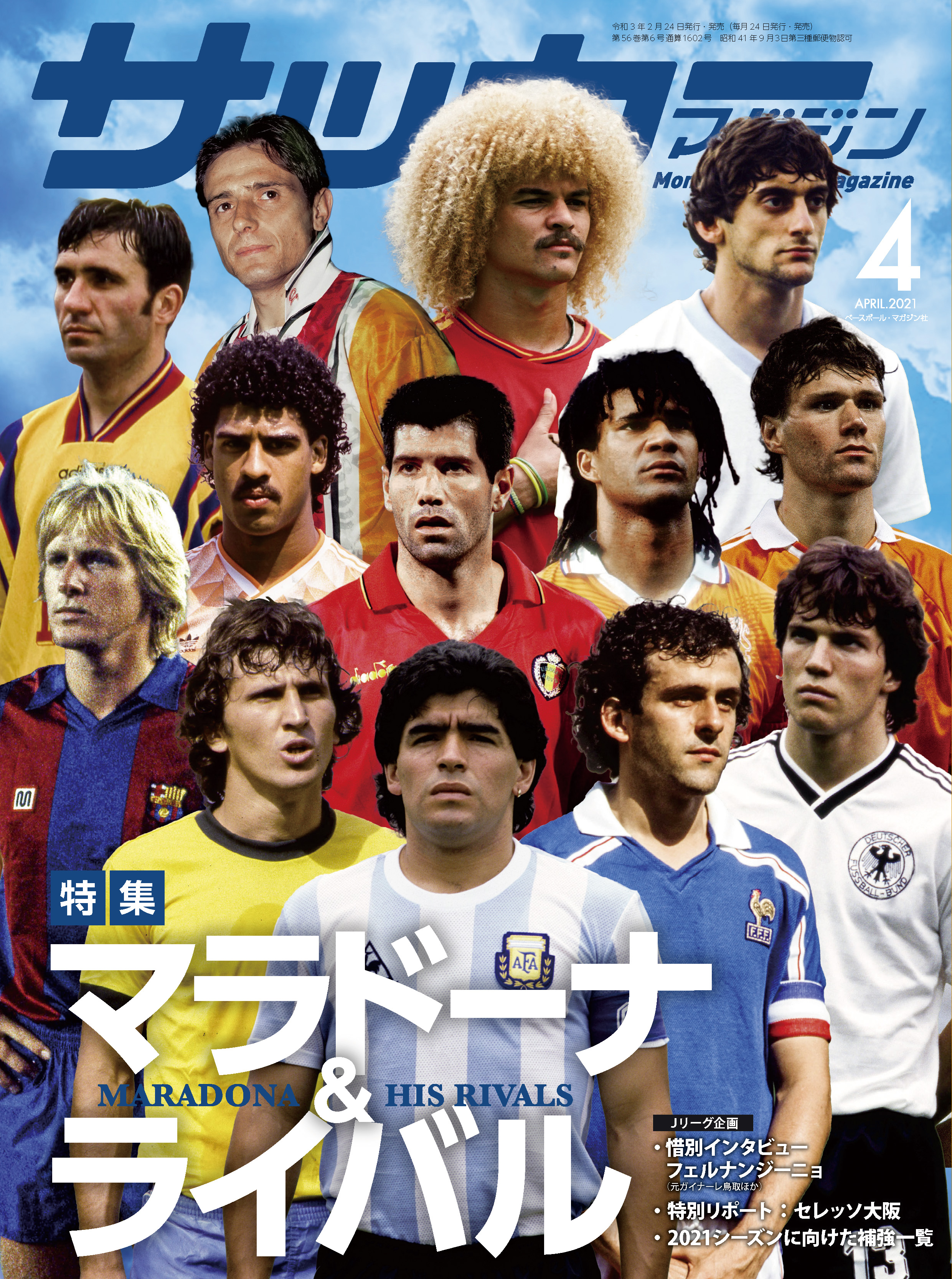 サッカーマガジン 2021年 4月号 | ブックライブ