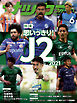 サッカーマガジン 2021年 6月号