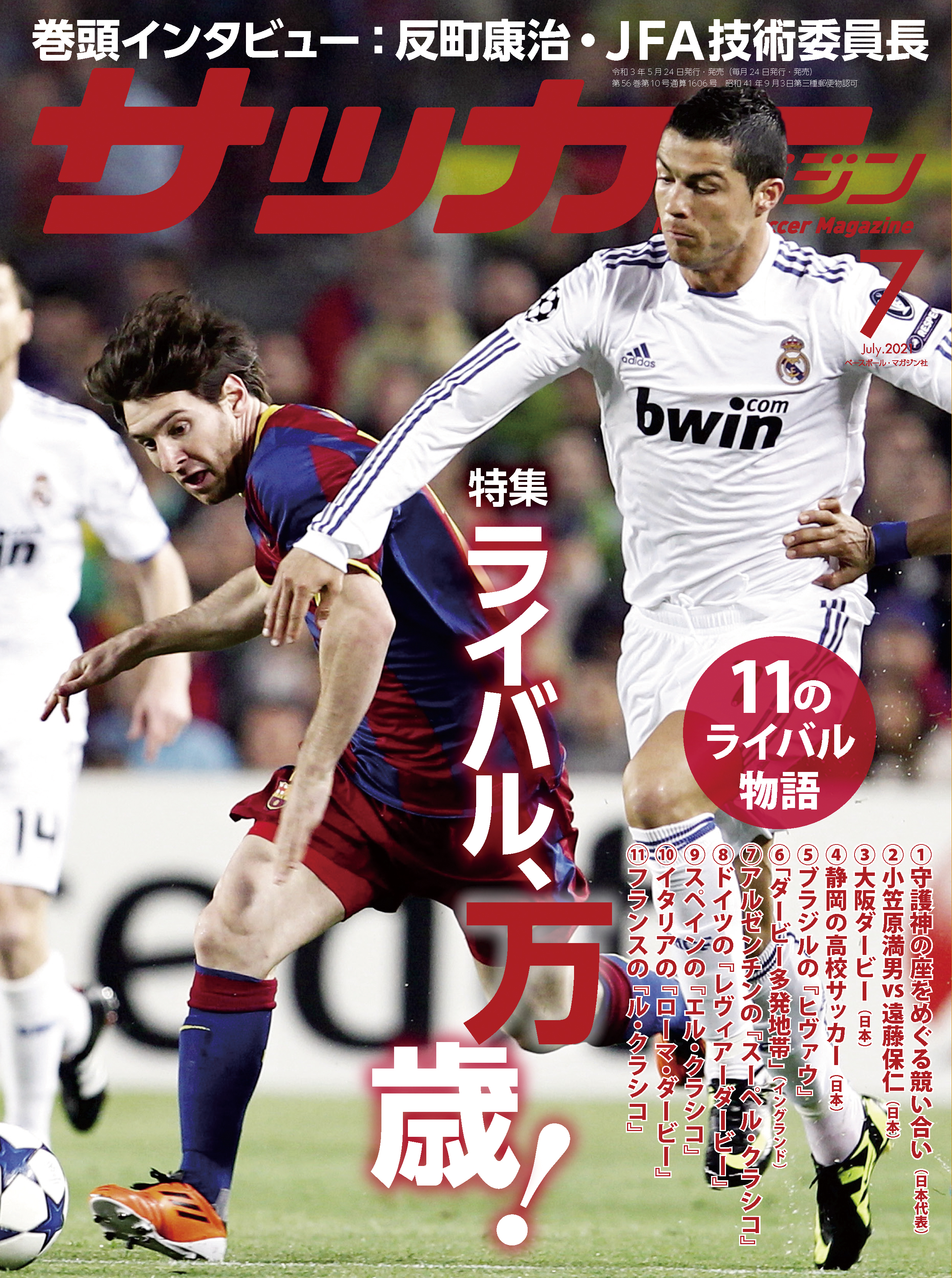 新品登場 - サッカー誌 World Soccer 2023年春の Digest No.2 ワールド 