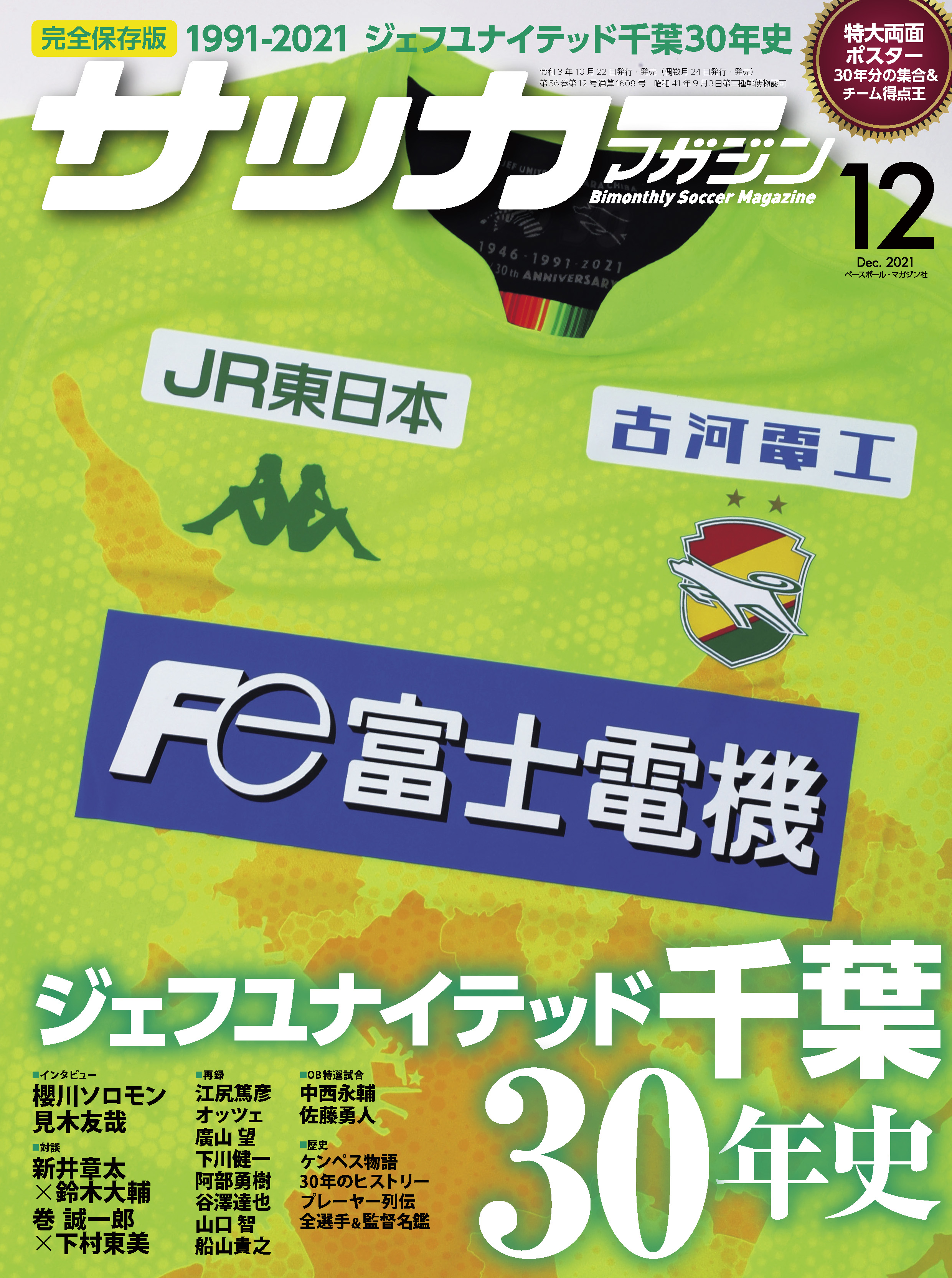 12月号　2021年　サッカーマガジン　ブックライブ　サッカーマガジン編集部　漫画・無料試し読みなら、電子書籍ストア