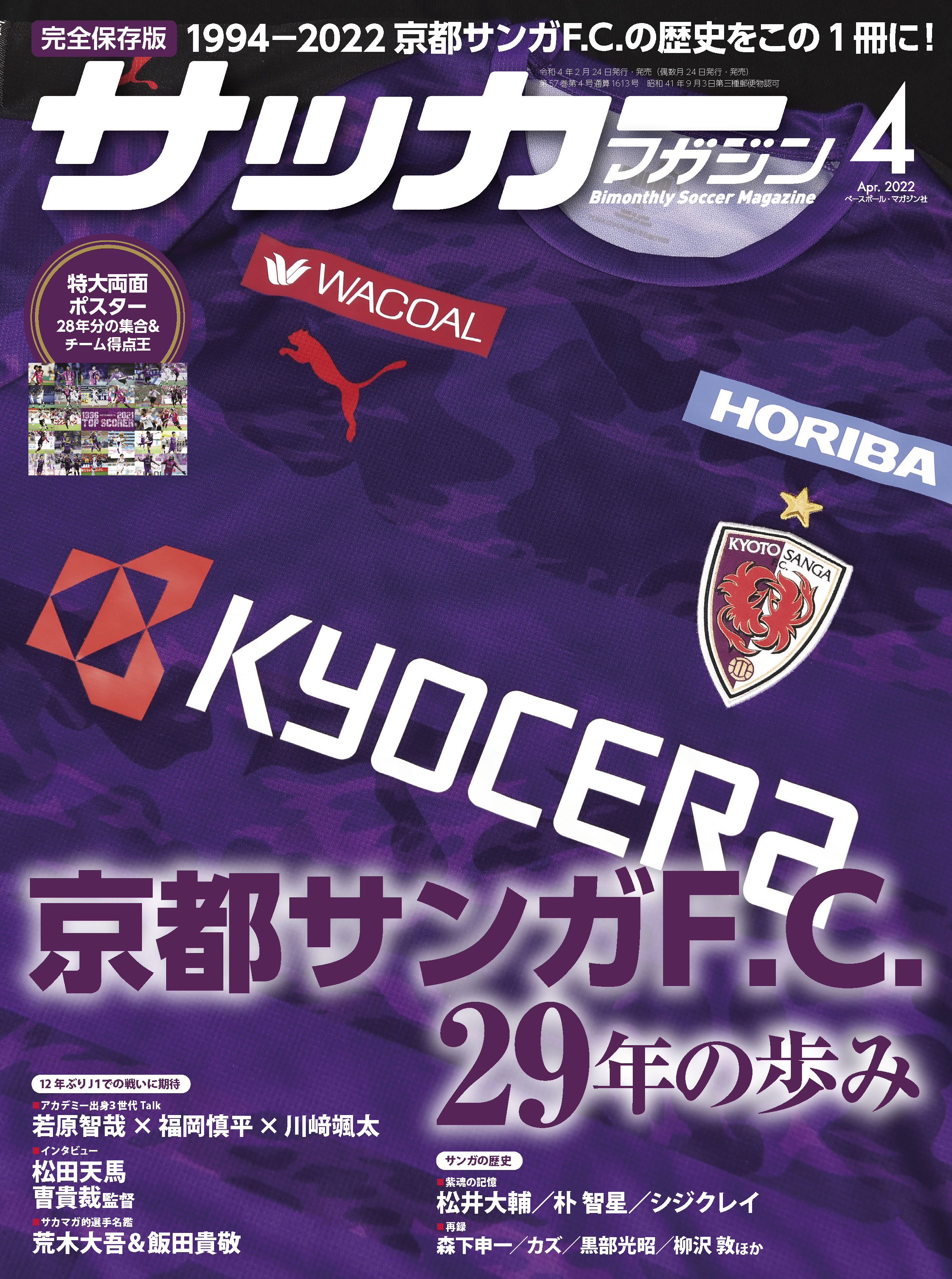 サッカーマガジン 2022年 4月号 - サッカーマガジン編集部