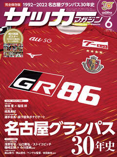 サッカーマガジン 2022年 6月号