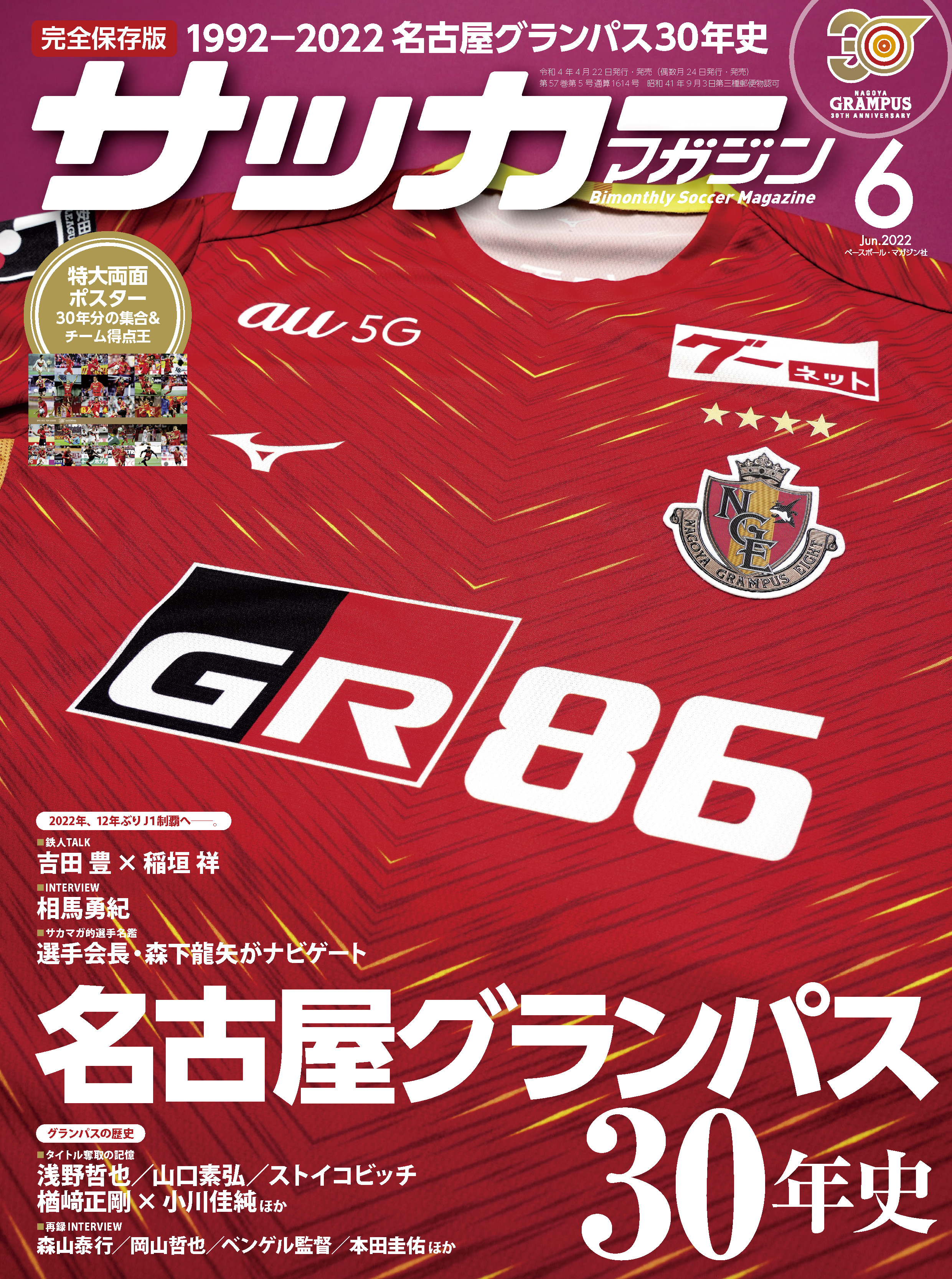 2007 J1.LEAGU 鹿島アントラーズJリーグ優勝号 週刊サッカーマガジン