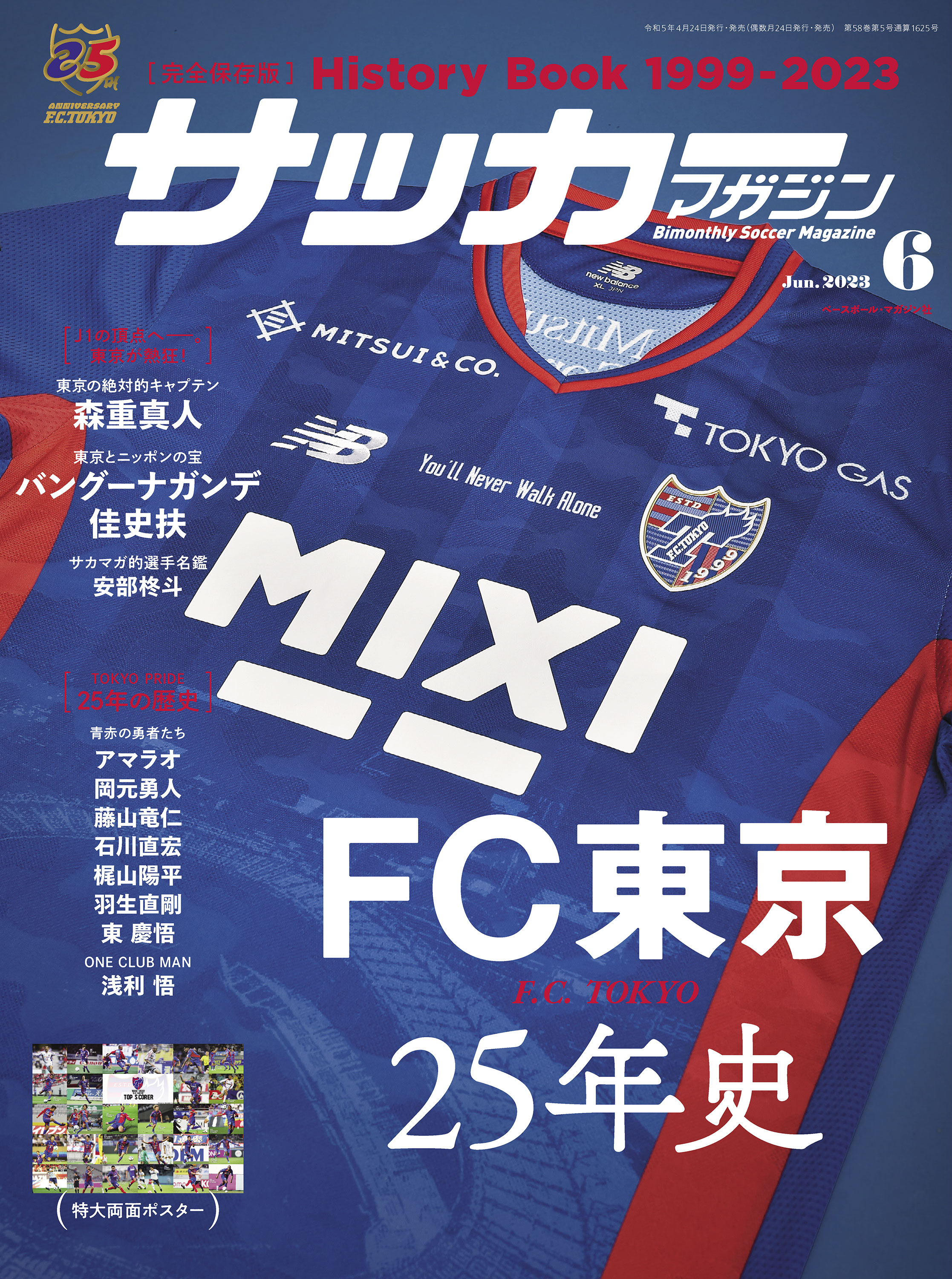 サッカーマガジン 2023年 6月号 - サッカーマガジン編集部 - 漫画