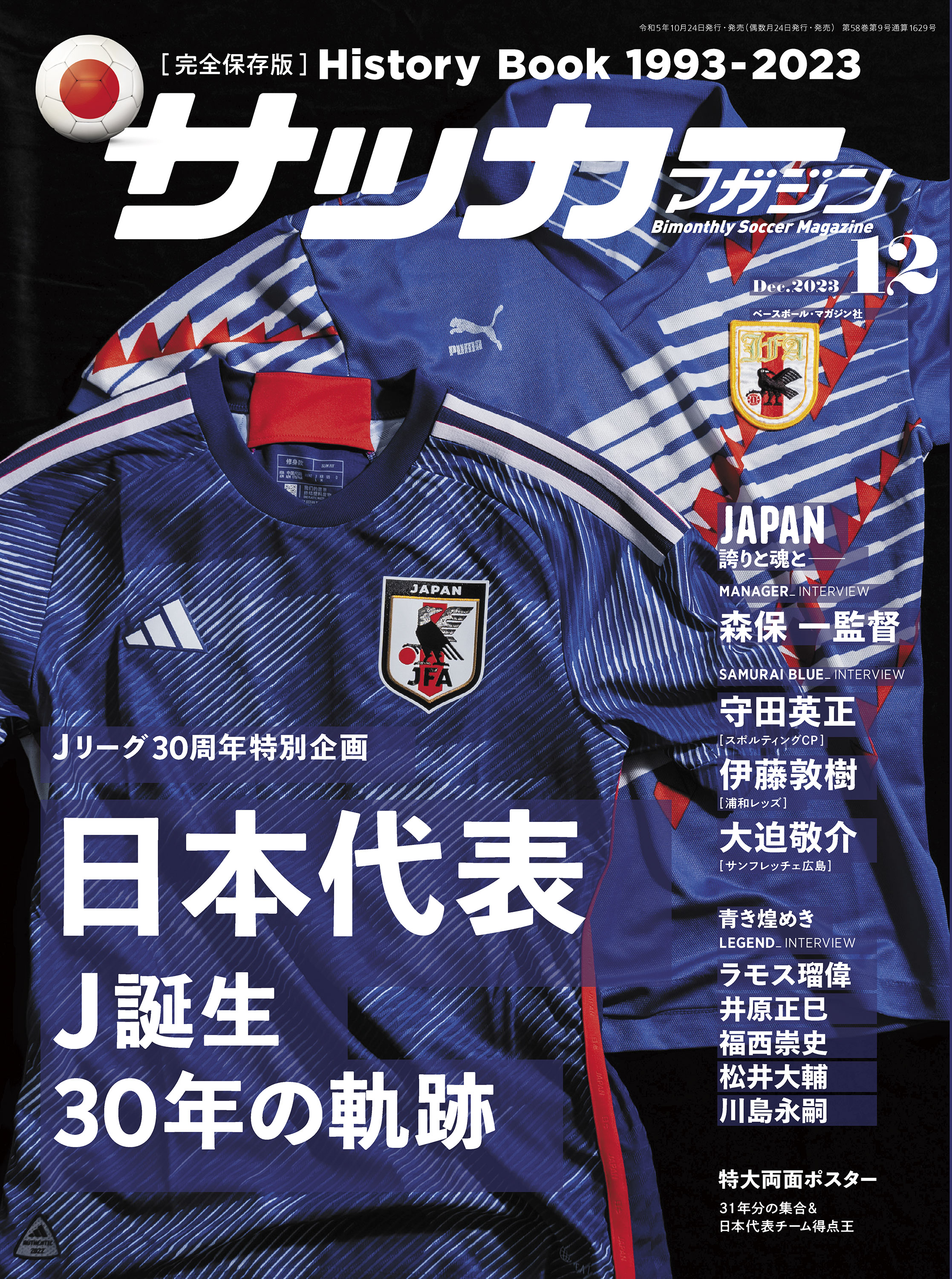 半価販売 サッカーマガジン 1991年 1〜12 三浦知良 - 雑誌