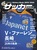 サッカーマガジン 2024年 10月号